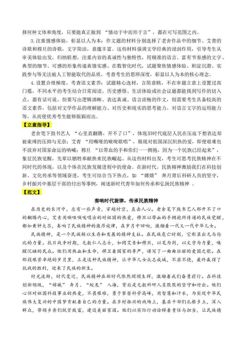 《实用作文素材积累01(2025年高考语文试卷作文分析及范文）-（全国通用）_专项复习_2026年-语文专项复习_242026年高考语文作文实用素材积累与运用（全国通用）》第2页预览