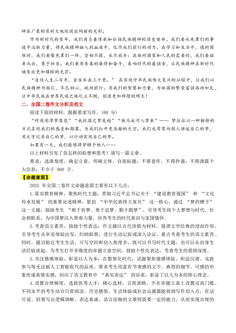 《实用作文素材积累01(2025年高考语文试卷作文分析及范文）-（全国通用）_专项复习_2026年-语文专项复习_242026年高考语文作文实用素材积累与运用（全国通用）》第3页预览