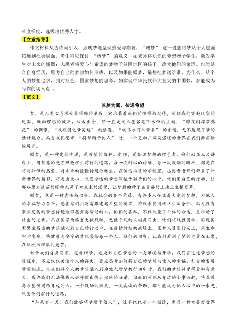 《实用作文素材积累01(2025年高考语文试卷作文分析及范文）-（全国通用）_专项复习_2026年-语文专项复习_242026年高考语文作文实用素材积累与运用（全国通用）》第4页预览