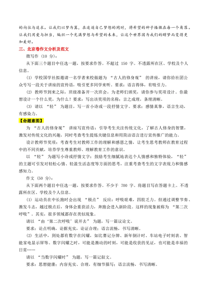《实用作文素材积累01(2025年高考语文试卷作文分析及范文）-（全国通用）_专项复习_2026年-语文专项复习_242026年高考语文作文实用素材积累与运用（全国通用）》第5页预览