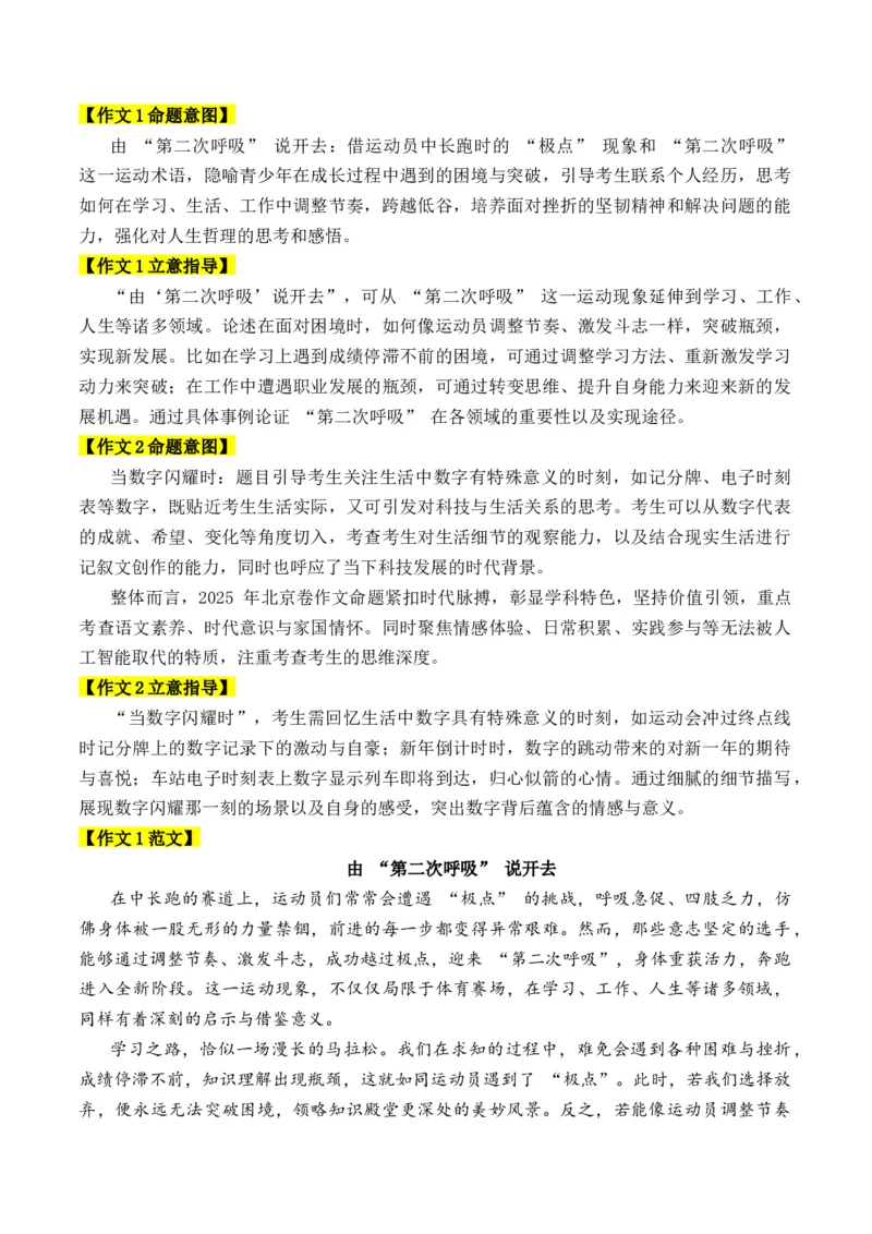 《实用作文素材积累01(2025年高考语文试卷作文分析及范文）-（全国通用）_专项复习_2026年-语文专项复习_242026年高考语文作文实用素材积累与运用（全国通用）》第6页预览