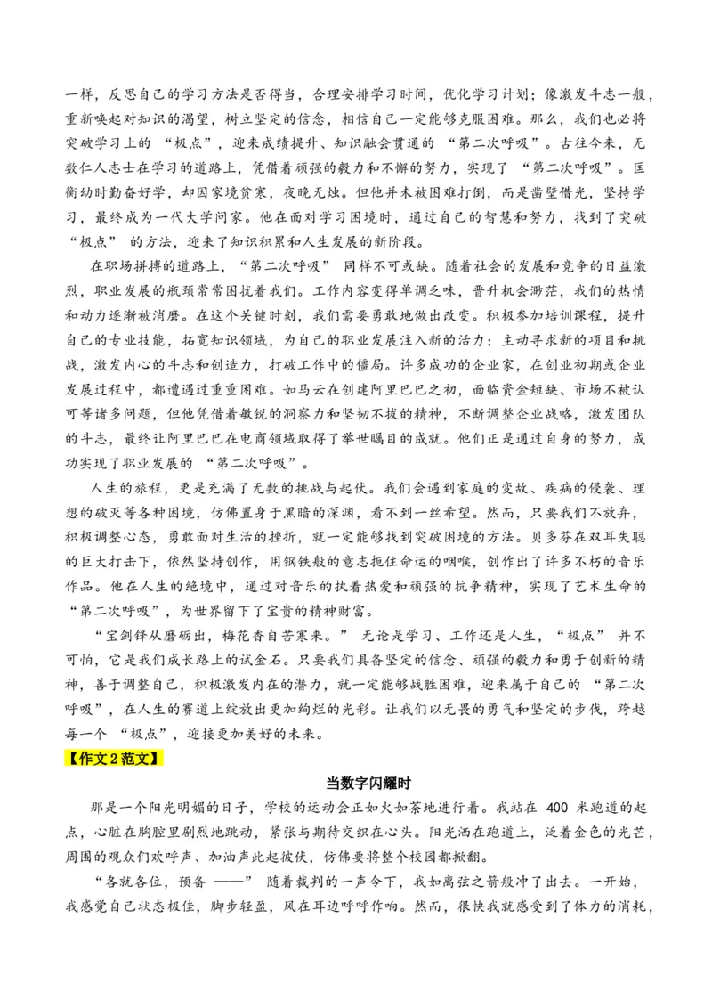 《实用作文素材积累01(2025年高考语文试卷作文分析及范文）-（全国通用）_专项复习_2026年-语文专项复习_242026年高考语文作文实用素材积累与运用（全国通用）》第7页预览