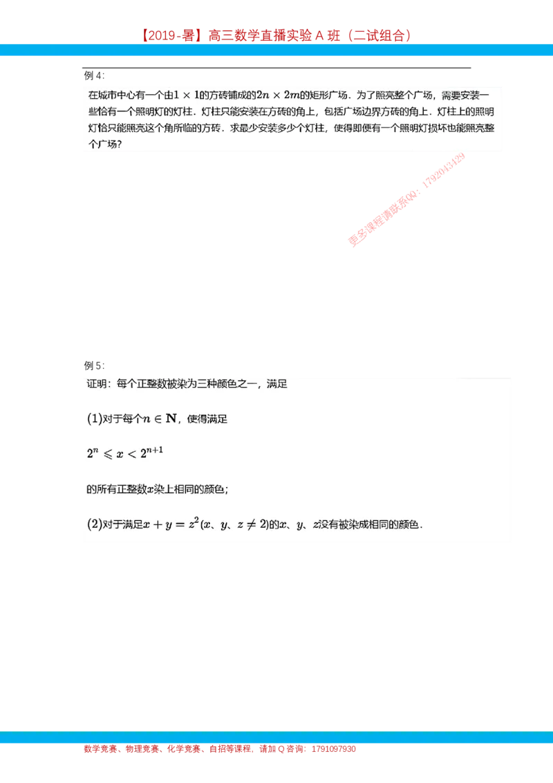 《第8讲染色与赋值-讲义-0c823a1d2c36_学而思高三全套_2019年高三暑假直播_2019暑高三数学直播实验A班(二试组合)_A114.学而思2019暑高三数学直播实验A班(二试组合)》第3页预览