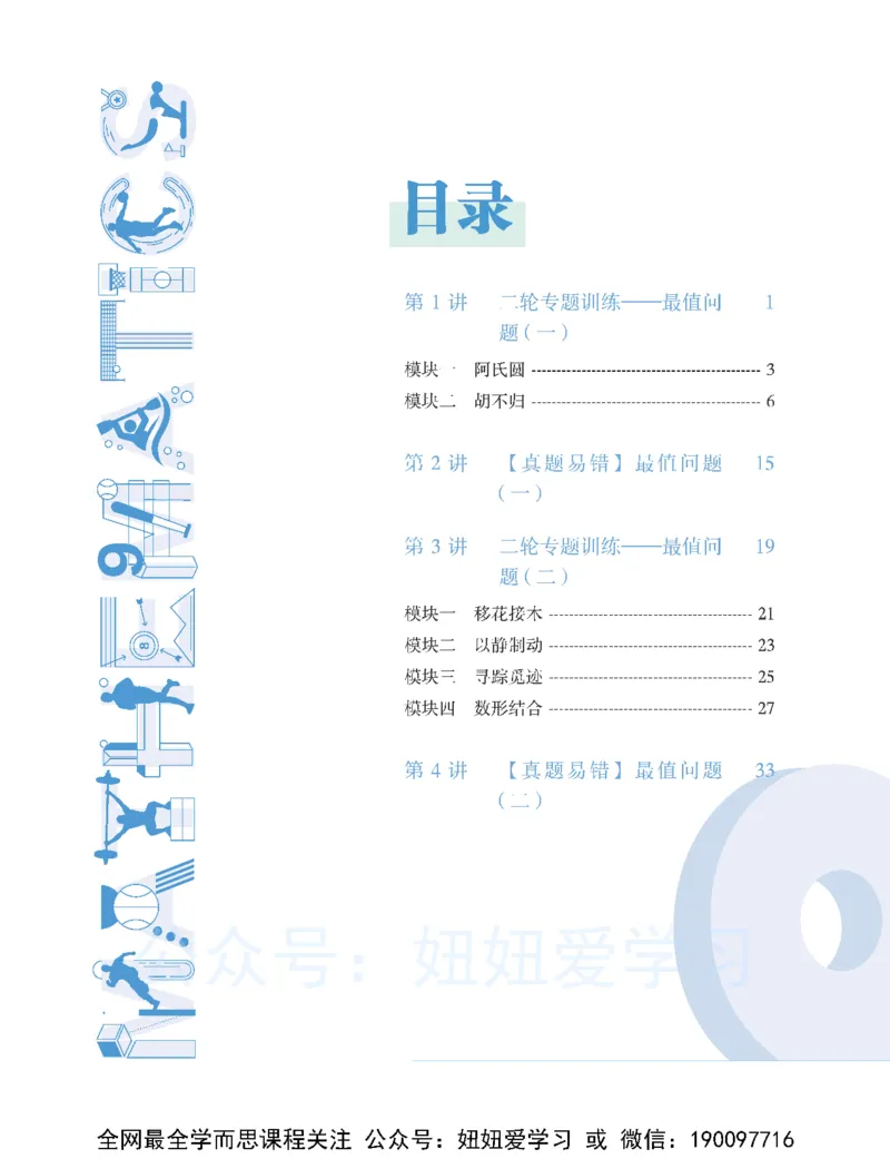 《初三数学-春下-全国版S-讲义1-42d770aa0b11_学而思初中3年级_2023春下初三数学S班朱韬》第8页预览