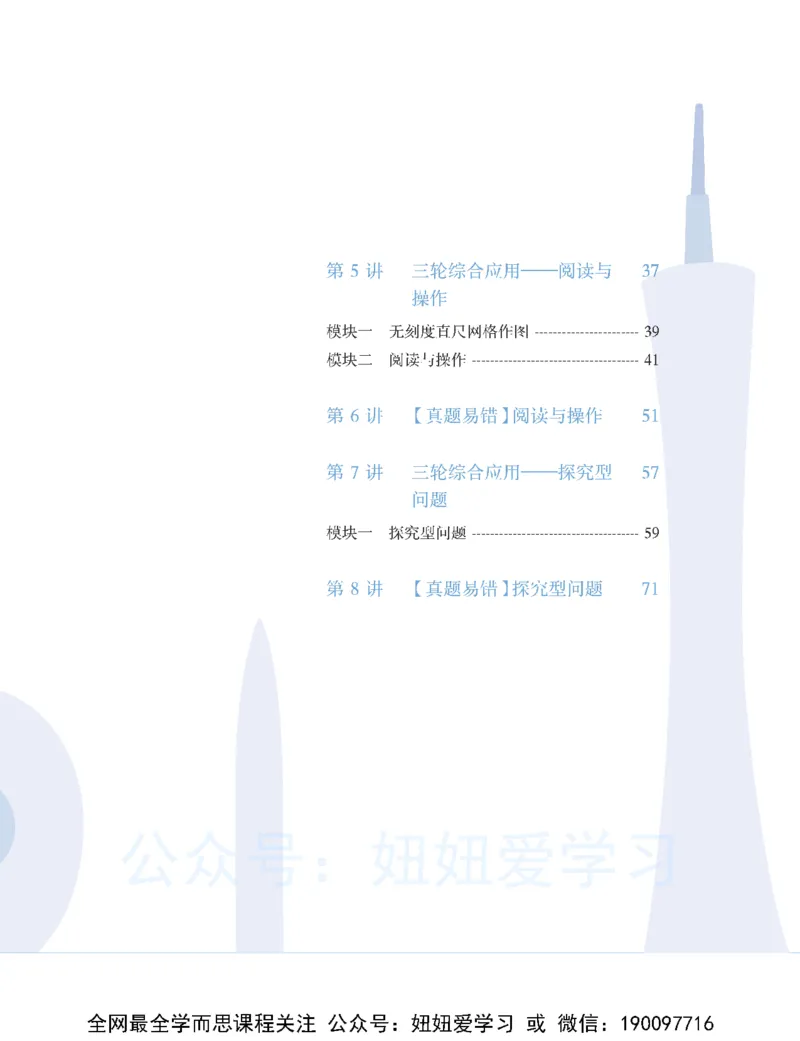 《初三数学-春下-全国版S-讲义1-42d770aa0b11_学而思初中3年级_2023春下初三数学S班朱韬》第9页预览