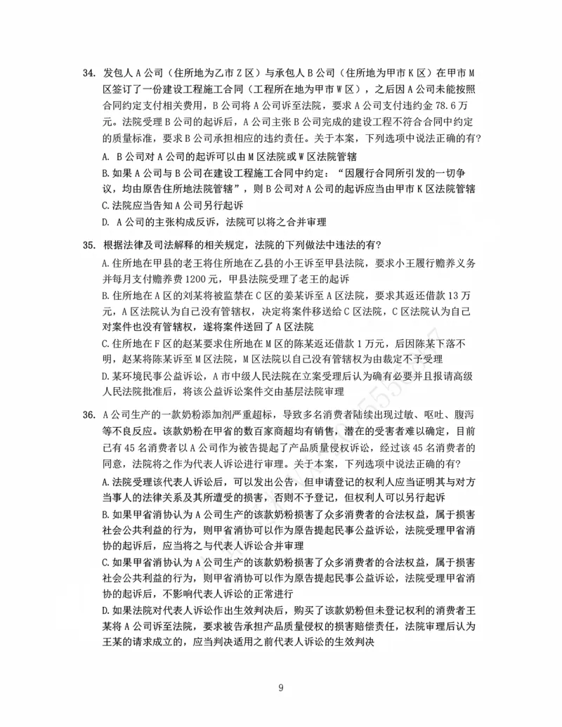 《李潇潇讲民诉法之客观题金题密训-作答版_2026法考客观_瑞-D_102026RD金题密训（内部课）_05民诉李潇潇金题密训》第10页预览