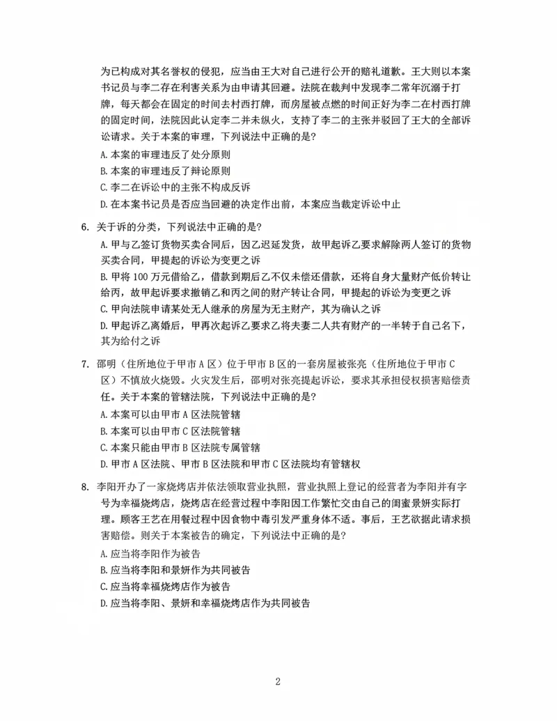 《李潇潇讲民诉法之客观题金题密训-作答版_2026法考客观_瑞-D_102026RD金题密训（内部课）_05民诉李潇潇金题密训》第3页预览