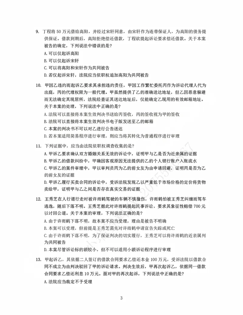 《李潇潇讲民诉法之客观题金题密训-作答版_2026法考客观_瑞-D_102026RD金题密训（内部课）_05民诉李潇潇金题密训》第4页预览