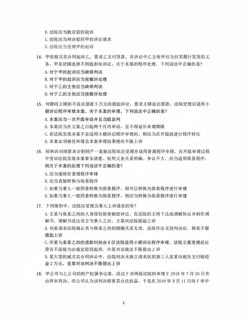《李潇潇讲民诉法之客观题金题密训-作答版_2026法考客观_瑞-D_102026RD金题密训（内部课）_05民诉李潇潇金题密训》第5页预览