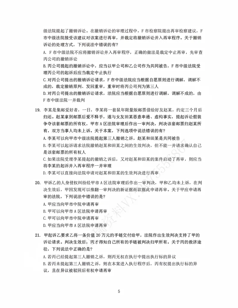 《李潇潇讲民诉法之客观题金题密训-作答版_2026法考客观_瑞-D_102026RD金题密训（内部课）_05民诉李潇潇金题密训》第6页预览