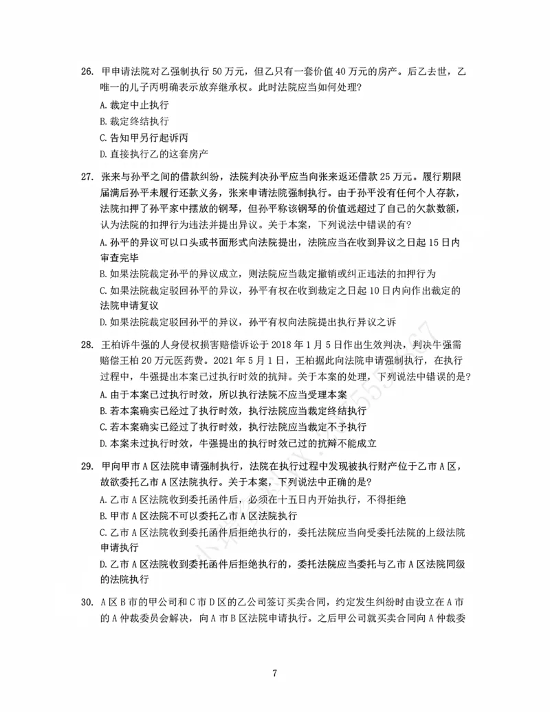 《李潇潇讲民诉法之客观题金题密训-作答版_2026法考客观_瑞-D_102026RD金题密训（内部课）_05民诉李潇潇金题密训》第8页预览