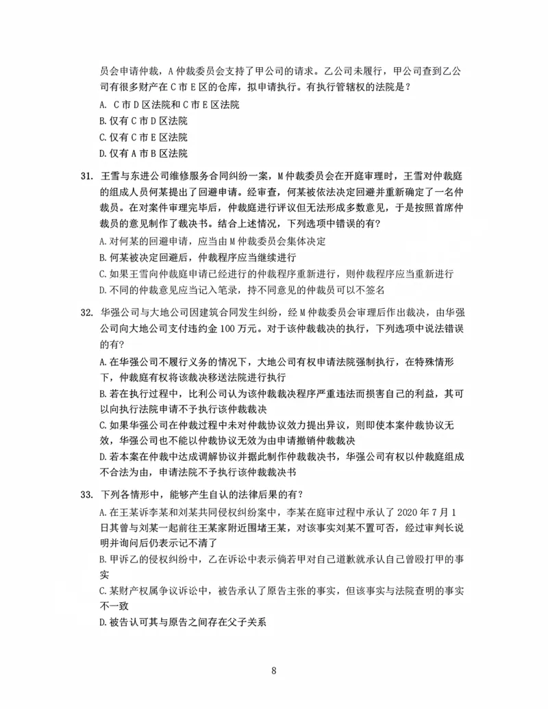 《李潇潇讲民诉法之客观题金题密训-作答版_2026法考客观_瑞-D_102026RD金题密训（内部课）_05民诉李潇潇金题密训》第9页预览