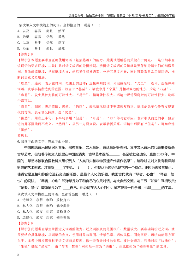 《微专题01正确理解和使用词语（对点练习）（教师版）_一轮复习_2024年_2024年高考语文一轮复习语言文字运用考点精讲精炼_对点练习》第3页预览