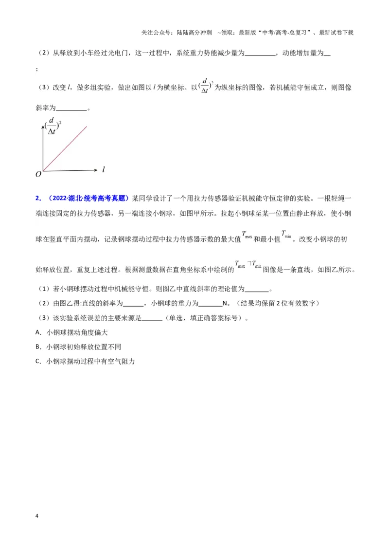 《实验7：验证机械能守恒定律（原卷版）_04-物理-高考总复习_专项复习_2024年_2024年高考物理必考实验讲练19份实验攻略资料_资料》第4页预览