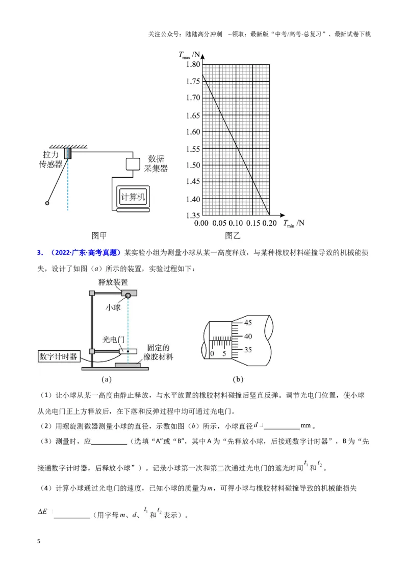 《实验7：验证机械能守恒定律（原卷版）_04-物理-高考总复习_专项复习_2024年_2024年高考物理必考实验讲练19份实验攻略资料_资料》第5页预览