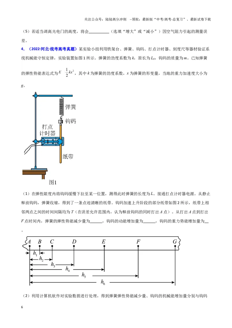 《实验7：验证机械能守恒定律（原卷版）_04-物理-高考总复习_专项复习_2024年_2024年高考物理必考实验讲练19份实验攻略资料_资料》第6页预览