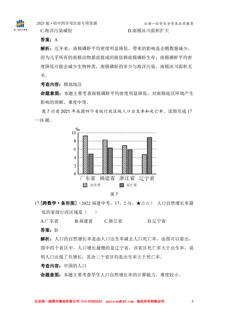 《地理——福建省pdf版，含答案全解全析(1)_12.2026年4月全国各地高考模拟卷_2026版初中金考卷•45套中考试卷汇编系列合集_全国版中考真题(1)_各省市《历年中考真题》2013-2024(10)_福建》第10页预览