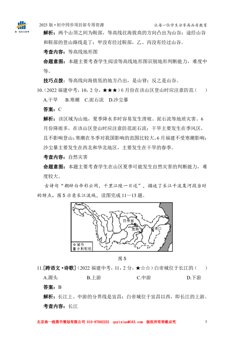 《地理——福建省pdf版，含答案全解全析(1)_12.2026年4月全国各地高考模拟卷_2026版初中金考卷•45套中考试卷汇编系列合集_全国版中考真题(1)_各省市《历年中考真题》2013-2024(10)_福建》第7页预览