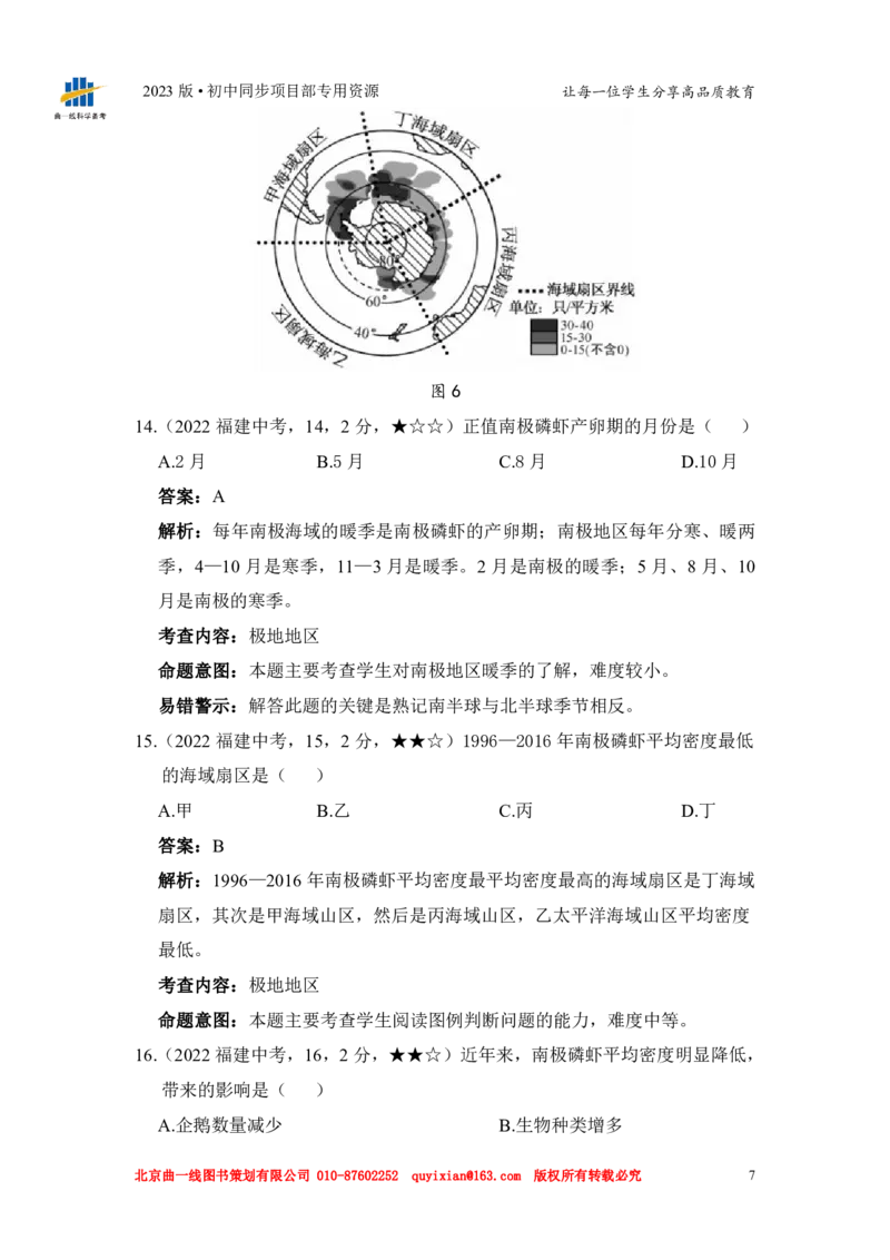 《地理——福建省pdf版，含答案全解全析(1)_12.2026年4月全国各地高考模拟卷_2026版初中金考卷•45套中考试卷汇编系列合集_全国版中考真题(1)_各省市《历年中考真题》2013-2024(10)_福建》第9页预览
