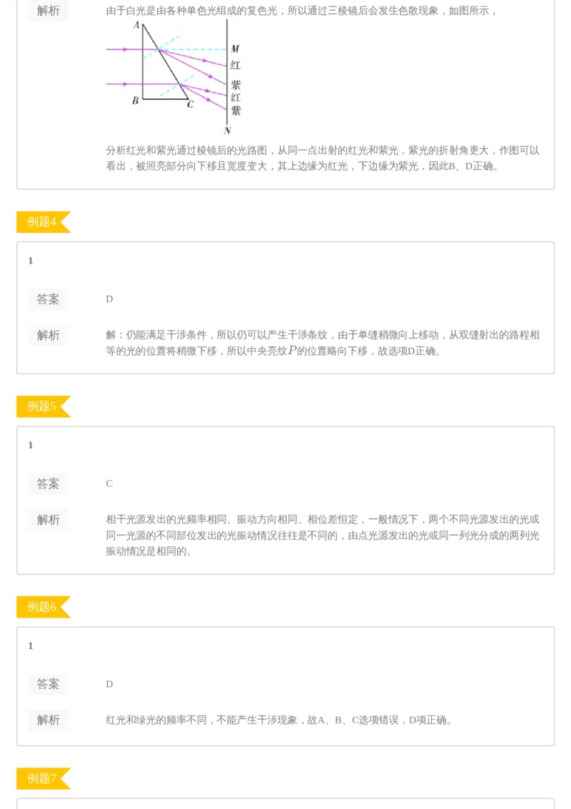 《89952_（练习册）19-20寒高二课改目标985班腾飞班第四讲-c9d3cf8aa6d3_学而思高二全套_2020年寒假高二(1)_2020寒假目标985班高二物理直播班（课改）7讲章进完结_资料_练习题解析》第2页预览