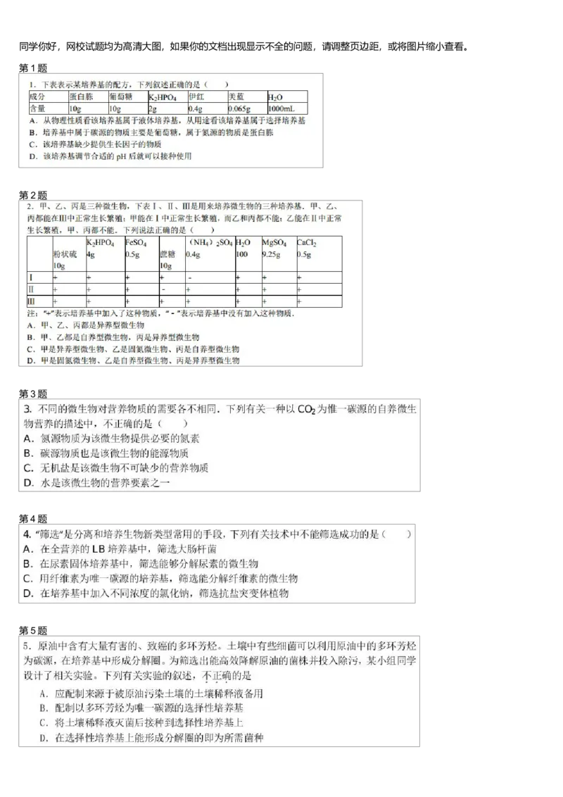 《微生物培养与应用技术(一)(一轮下)-208d040f527d_学而思高三全套_高三录播课程各种版本_高三一轮二轮_29709-56高考生物一轮总复习(必修+选修1、3)》第1页预览