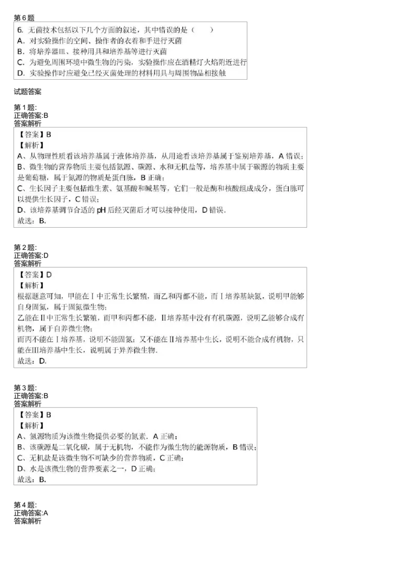 《微生物培养与应用技术(一)(一轮下)-208d040f527d_学而思高三全套_高三录播课程各种版本_高三一轮二轮_29709-56高考生物一轮总复习(必修+选修1、3)》第2页预览
