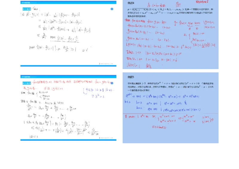 《第4讲多项式笔记-e1f025a34169_学而思高三全套_2019秋季高三直播_2019秋高三CMO代数班中国数学奥林匹克16讲邹林强_资料》第2页预览