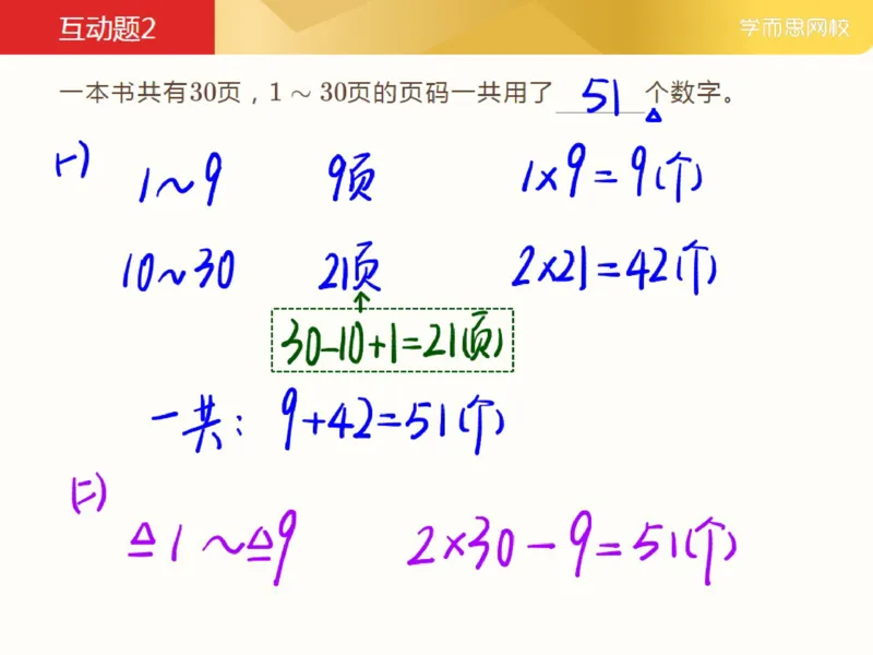 《_第12讲_书里的页码笔记-819942847cc6_小学学而思全套_三年级全套_三年级直播课_2021年春季课程三年级_12.书里的页码》第10页预览