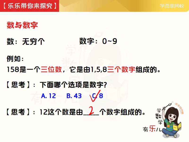 《_第12讲_书里的页码笔记-819942847cc6_小学学而思全套_三年级全套_三年级直播课_2021年春季课程三年级_12.书里的页码》第2页预览