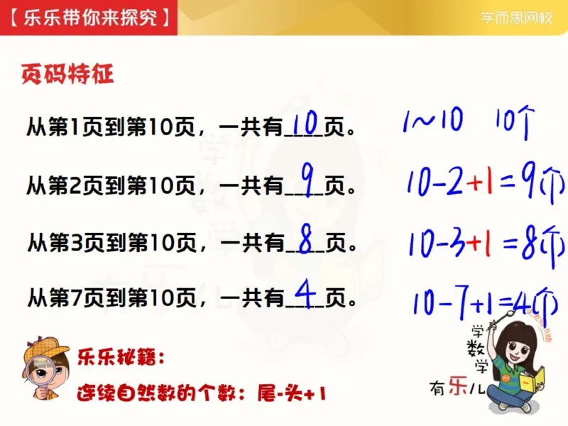 《_第12讲_书里的页码笔记-819942847cc6_小学学而思全套_三年级全套_三年级直播课_2021年春季课程三年级_12.书里的页码》第4页预览
