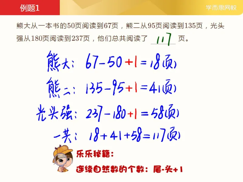 《_第12讲_书里的页码笔记-819942847cc6_小学学而思全套_三年级全套_三年级直播课_2021年春季课程三年级_12.书里的页码》第5页预览