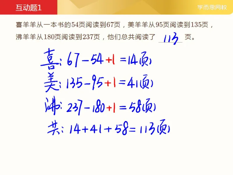 《_第12讲_书里的页码笔记-819942847cc6_小学学而思全套_三年级全套_三年级直播课_2021年春季课程三年级_12.书里的页码》第6页预览