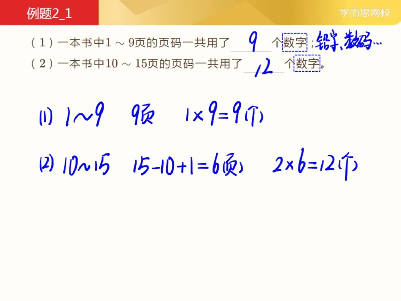 《_第12讲_书里的页码笔记-819942847cc6_小学学而思全套_三年级全套_三年级直播课_2021年春季课程三年级_12.书里的页码》第8页预览
