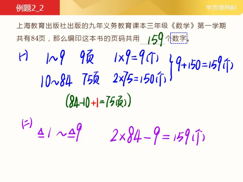 《_第12讲_书里的页码笔记-819942847cc6_小学学而思全套_三年级全套_三年级直播课_2021年春季课程三年级_12.书里的页码》第9页预览