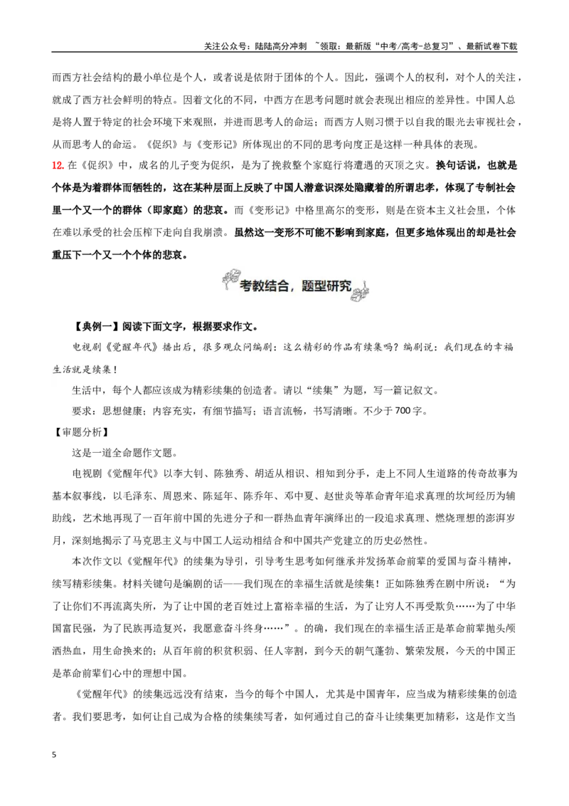 《必修下册专题06观察与批判（觉醒与反抗+尝试写小说）_专项复习_2024年_2024年新高中高考语文教材主题作文课内写作训练优秀范文_资料》第5页预览