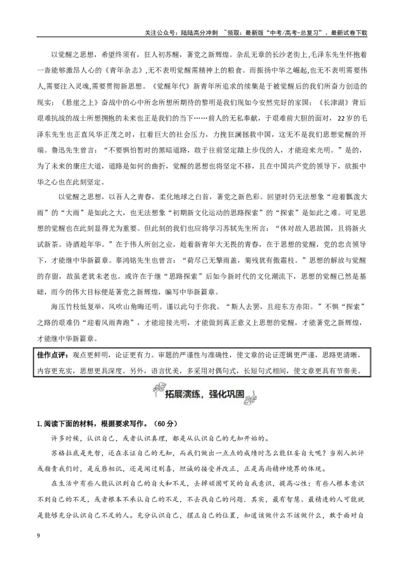 《必修下册专题06观察与批判（觉醒与反抗+尝试写小说）_专项复习_2024年_2024年新高中高考语文教材主题作文课内写作训练优秀范文_资料》第9页预览