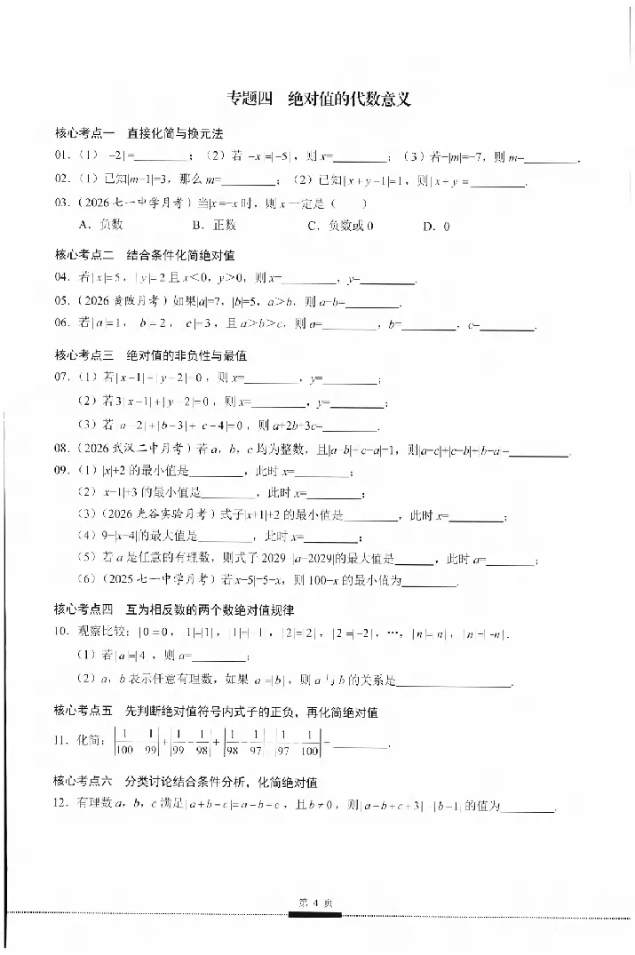 《2027《初中数学•核心考点》7上(绿皮)_2027版初中《核心考点》7年级上册（数学）+课件（人教绿皮）》第10页预览