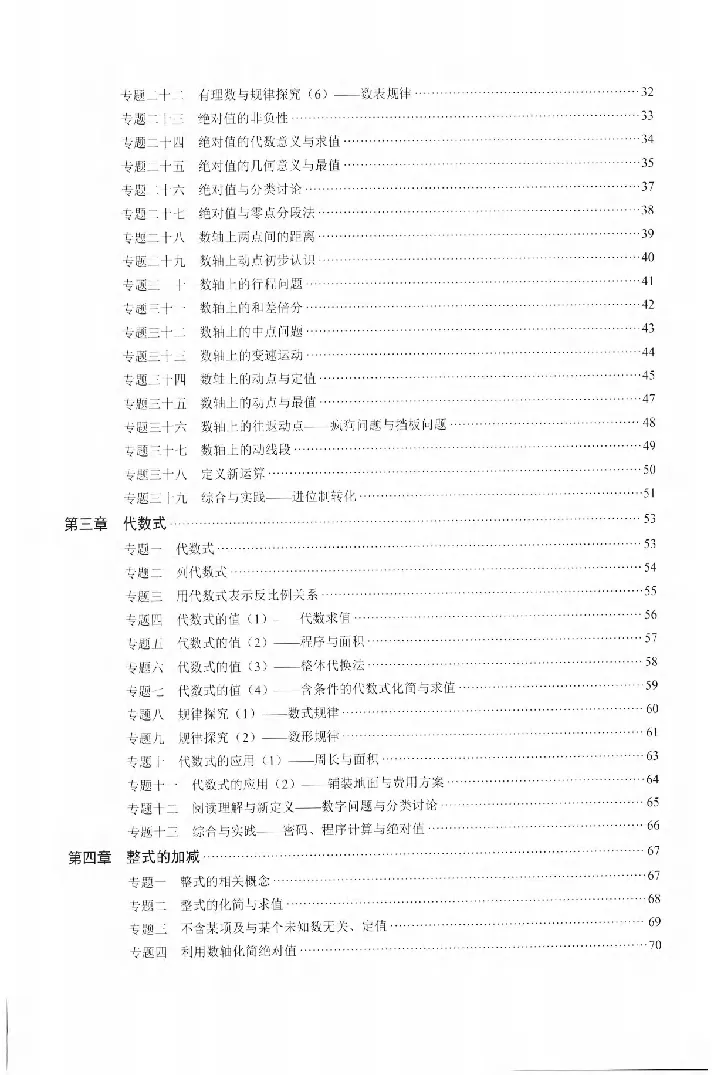 《2027《初中数学•核心考点》7上(绿皮)_2027版初中《核心考点》7年级上册（数学）+课件（人教绿皮）》第3页预览