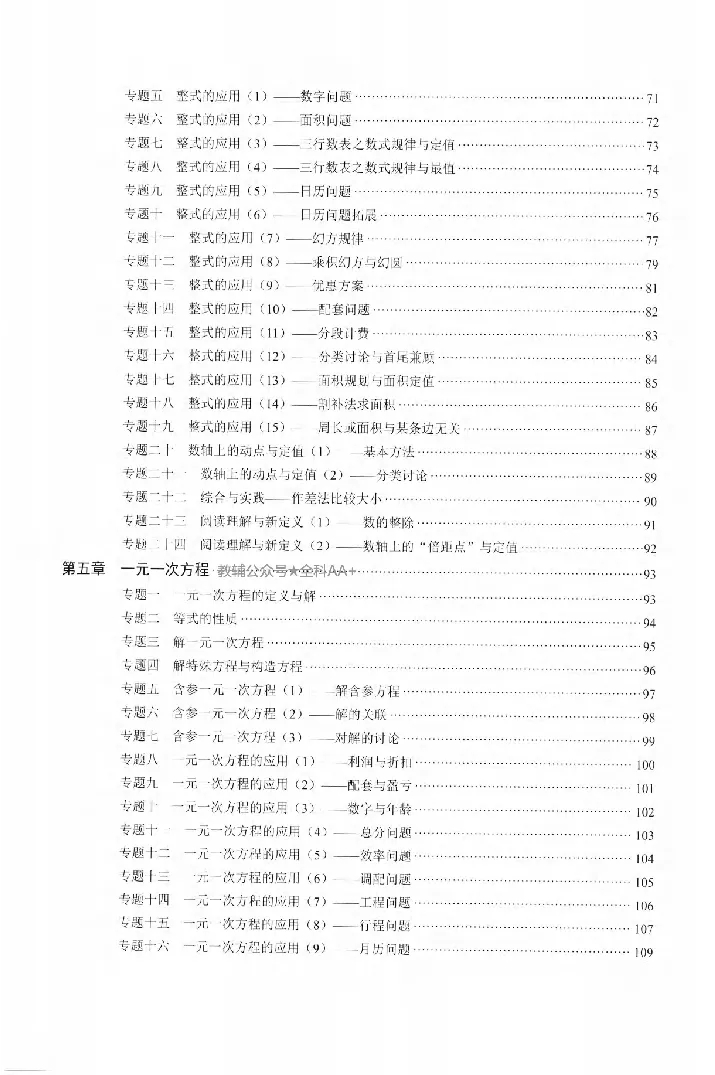 《2027《初中数学•核心考点》7上(绿皮)_2027版初中《核心考点》7年级上册（数学）+课件（人教绿皮）》第4页预览