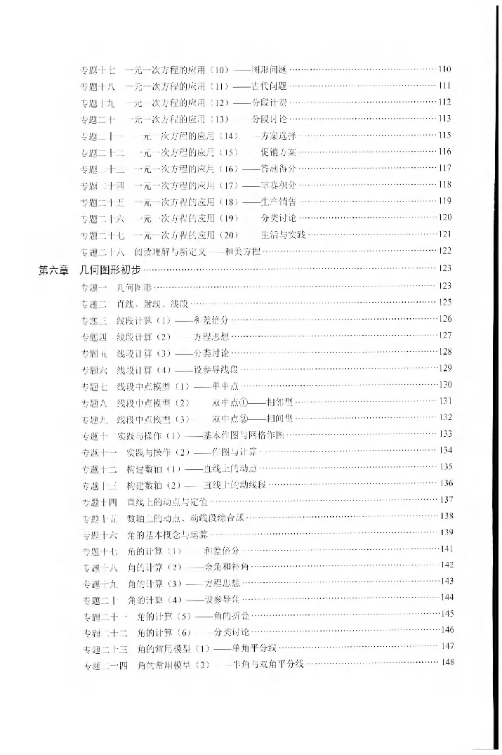 《2027《初中数学•核心考点》7上(绿皮)_2027版初中《核心考点》7年级上册（数学）+课件（人教绿皮）》第5页预览