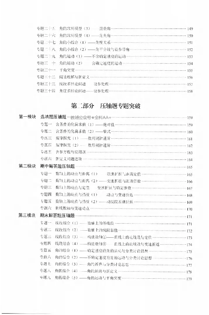 《2027《初中数学•核心考点》7上(绿皮)_2027版初中《核心考点》7年级上册（数学）+课件（人教绿皮）》第6页预览