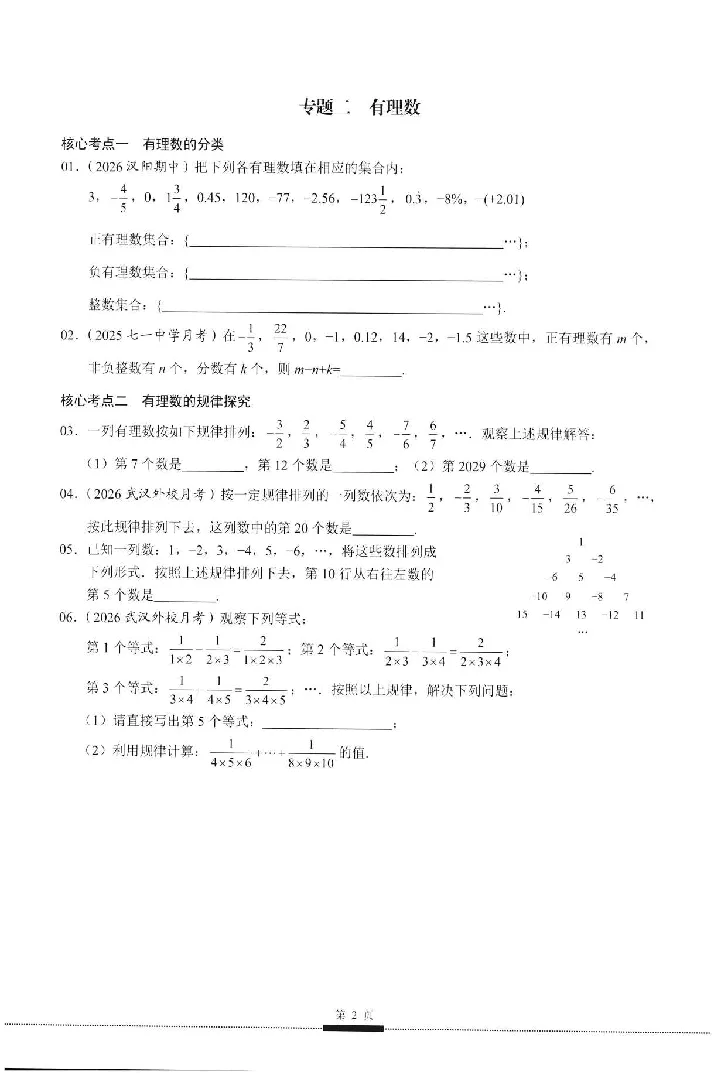 《2027《初中数学•核心考点》7上(绿皮)_2027版初中《核心考点》7年级上册（数学）+课件（人教绿皮）》第8页预览