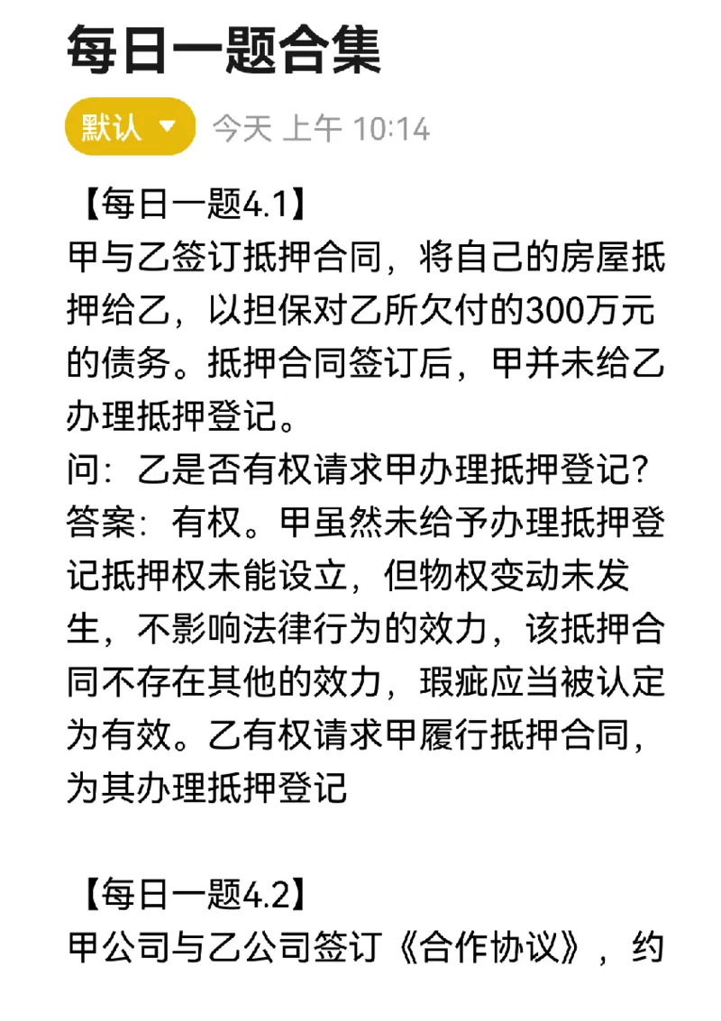 《每日一题合集3_2026法考客观_名师私塾_民法李劲松私塾视频+讲义_26年李劲松每日一题大汇总》第1页预览