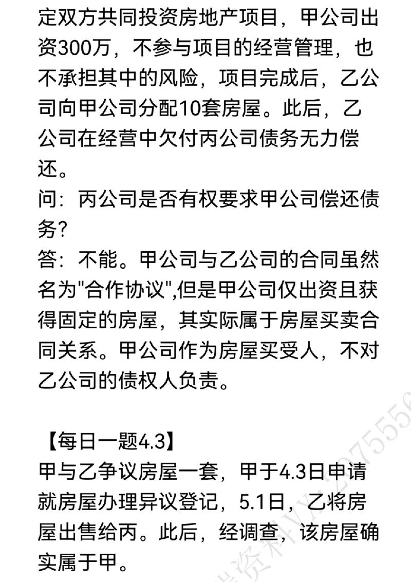 《每日一题合集3_2026法考客观_名师私塾_民法李劲松私塾视频+讲义_26年李劲松每日一题大汇总》第2页预览
