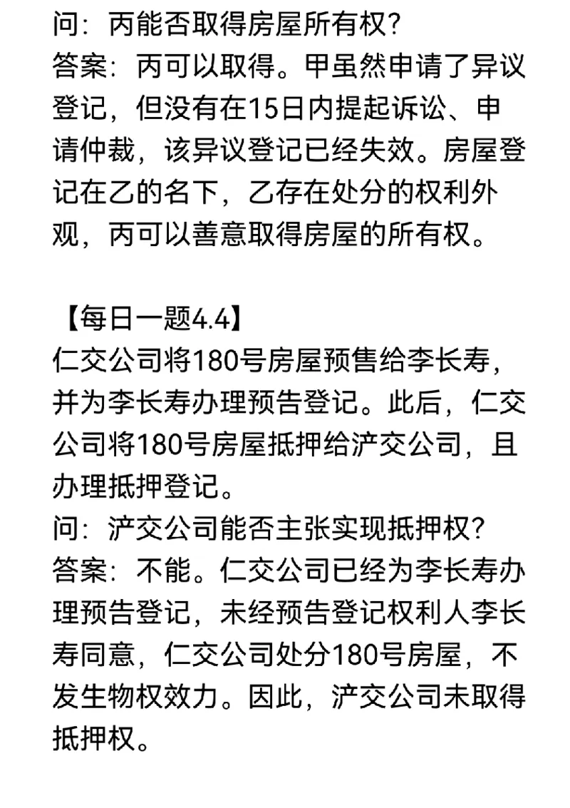 《每日一题合集3_2026法考客观_名师私塾_民法李劲松私塾视频+讲义_26年李劲松每日一题大汇总》第3页预览