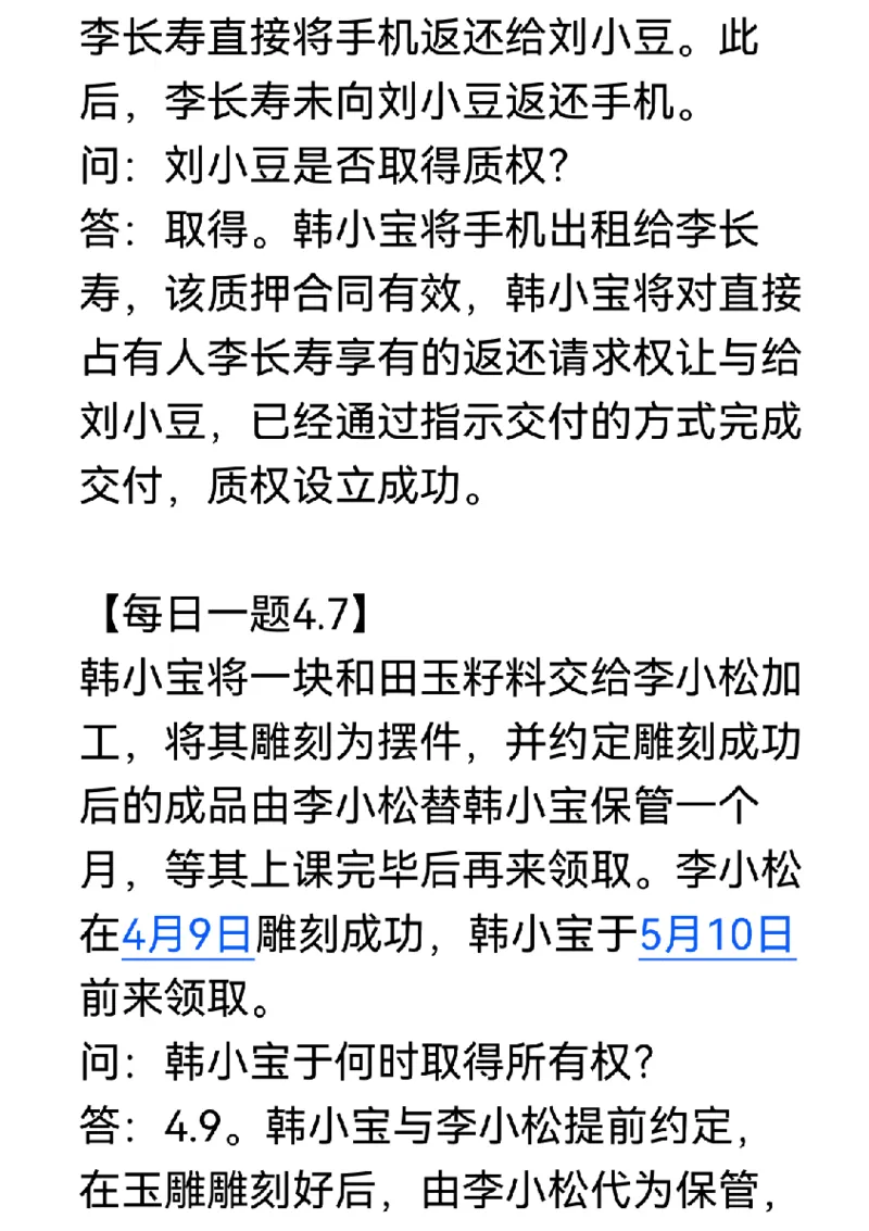 《每日一题合集3_2026法考客观_名师私塾_民法李劲松私塾视频+讲义_26年李劲松每日一题大汇总》第5页预览