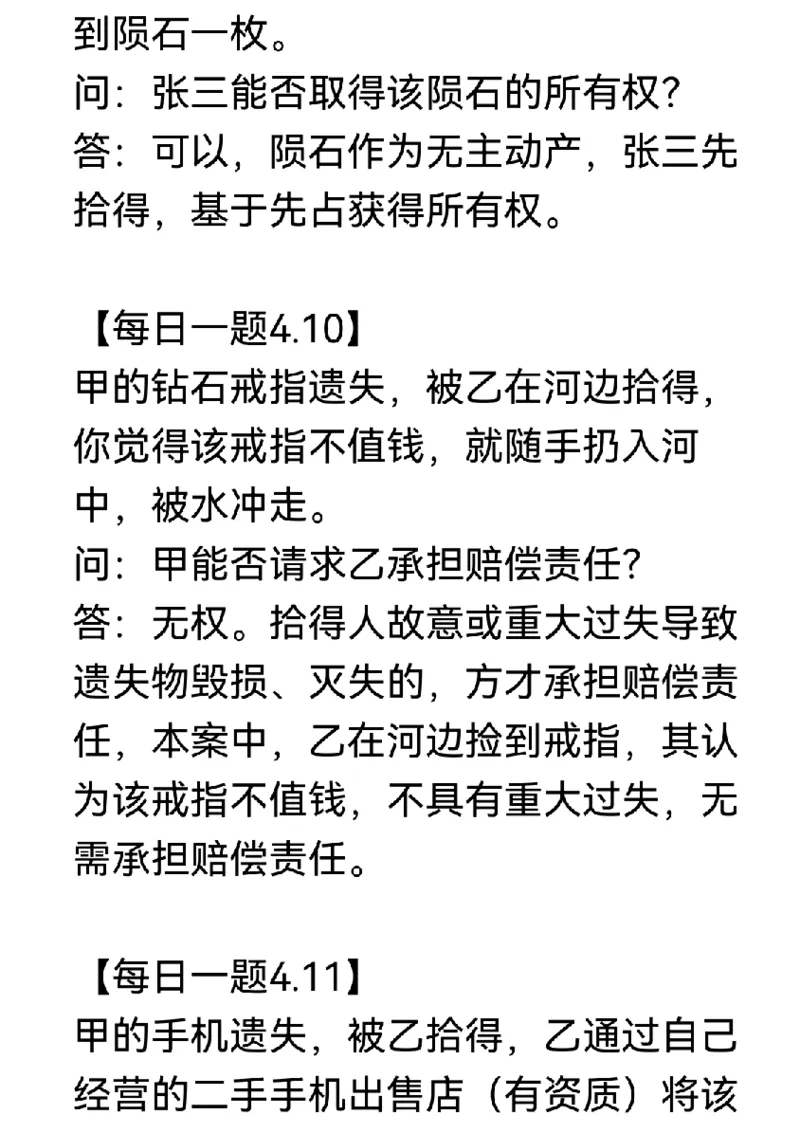 《每日一题合集3_2026法考客观_名师私塾_民法李劲松私塾视频+讲义_26年李劲松每日一题大汇总》第7页预览