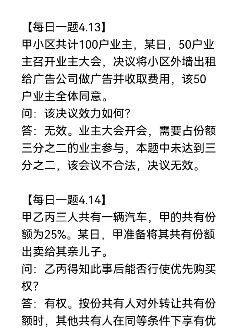 《每日一题合集3_2026法考客观_名师私塾_民法李劲松私塾视频+讲义_26年李劲松每日一题大汇总》第9页预览