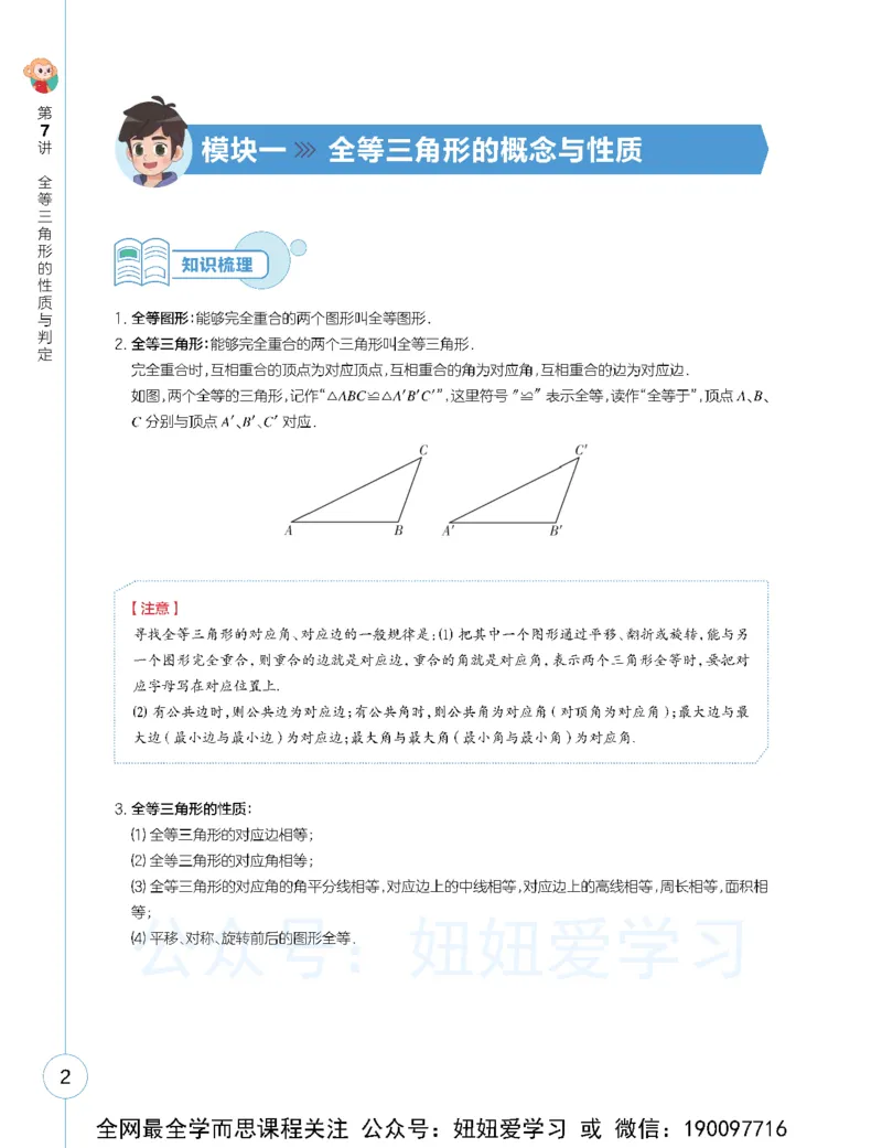 《初一数学直播创新1-3班-全国版-讲义-3688f796d601_学而思初中1年级_2023春下初一数学全国版创新S+许润博》第10页预览