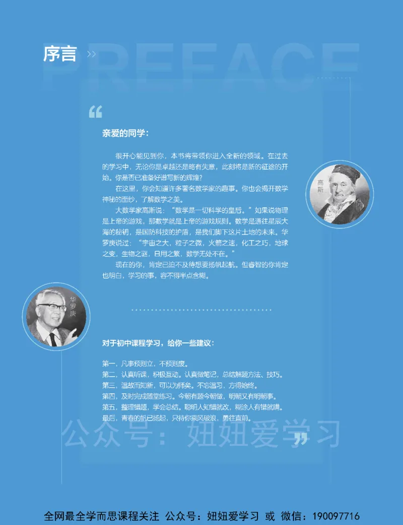 《初一数学直播创新1-3班-全国版-讲义-3688f796d601_学而思初中1年级_2023春下初一数学全国版创新S+许润博》第2页预览